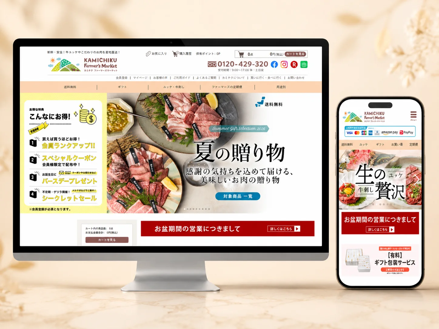カミチク ファーマーズマーケット 精肉通販サイト(EC-CUBE)