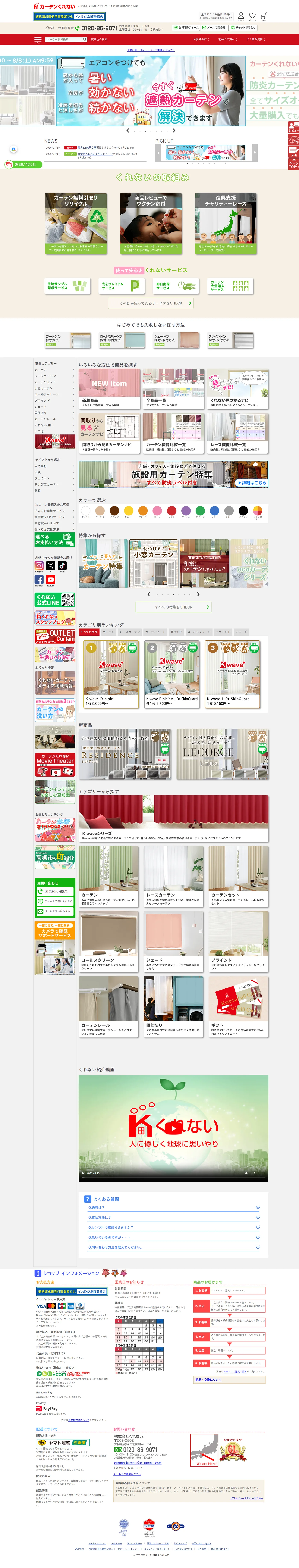 カーテンくれない Web本店（futureshop） PC版