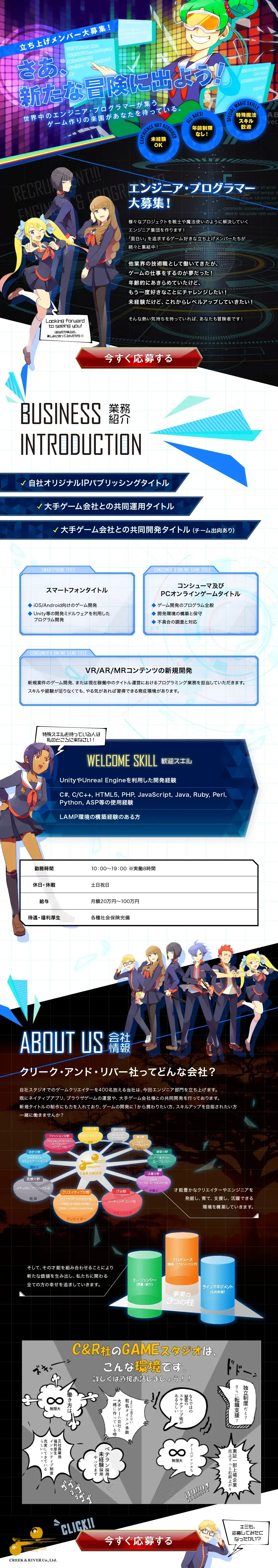 エンジニア・プログラマー 立ち上げメンバー募集LP PC版