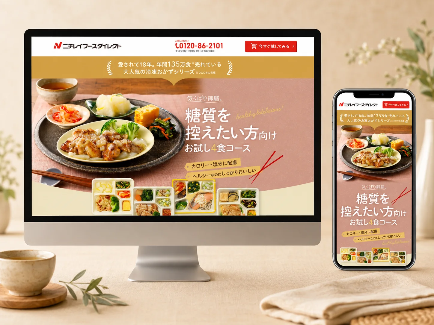 気くばり御膳 お試し4食コース LP