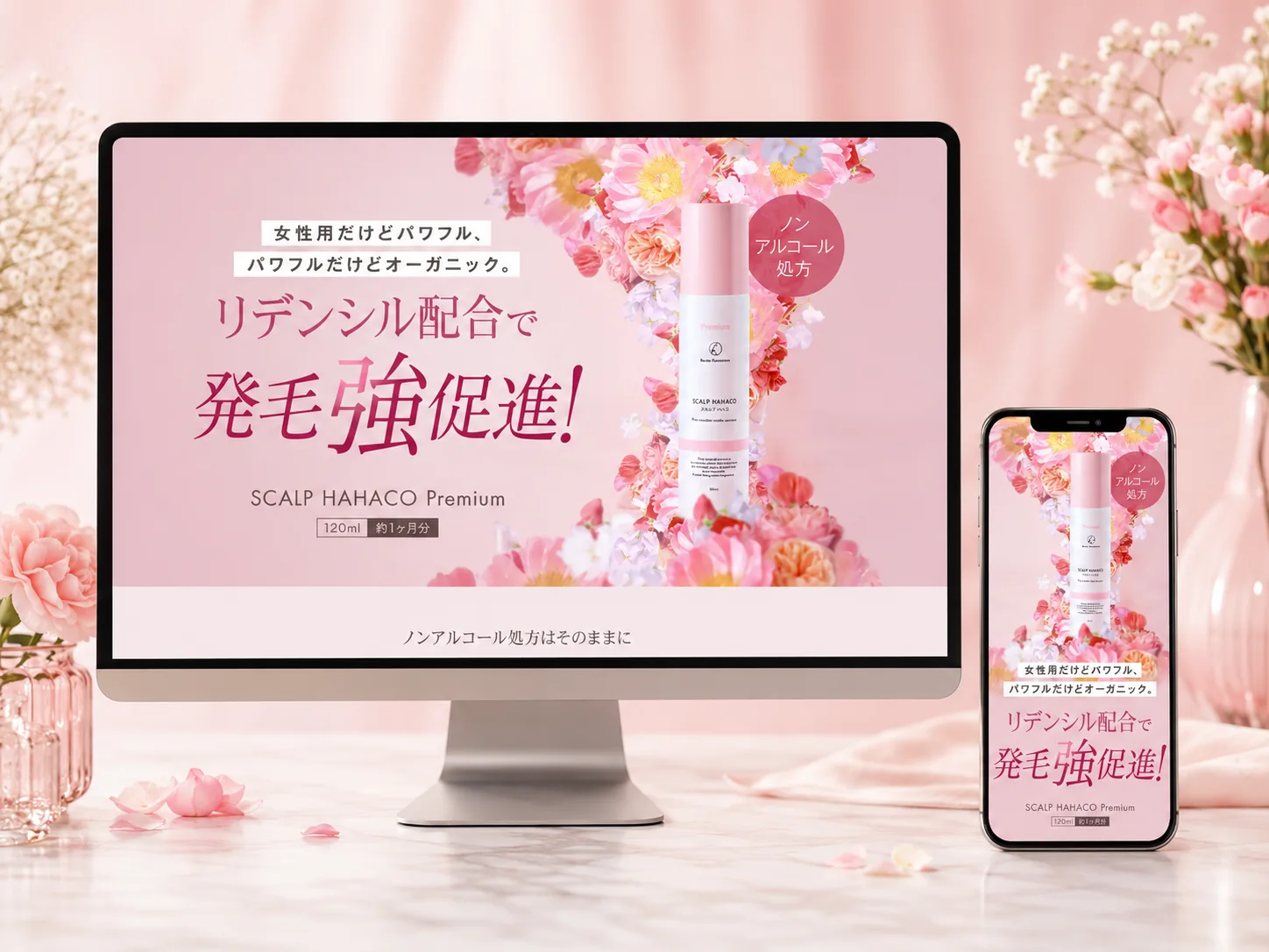 薬用育毛剤 スカルプははこプレミアム LP
