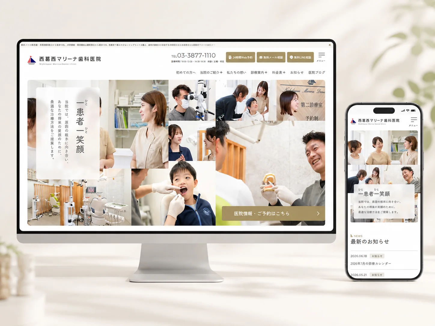 西葛西マリーナ歯科医院 公式サイト