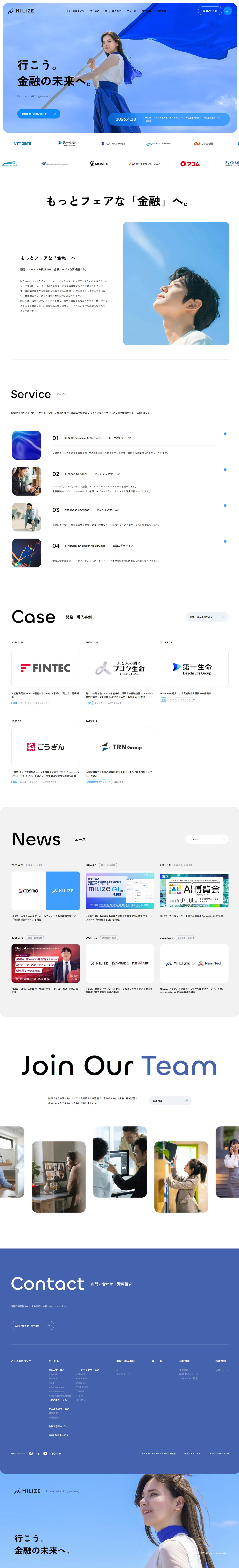 MILIZE 金融DX・AI コーポレートサイト（WordPress） PC版
